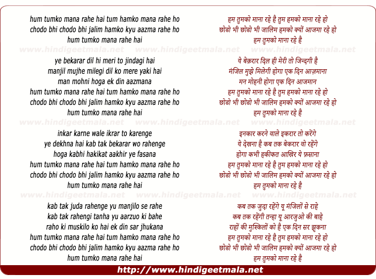 lyrics of song Hum Tumko Mana Rahe Hai