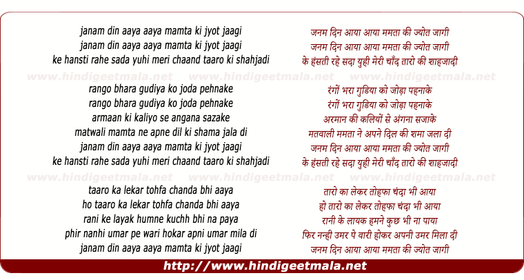 lyrics of song Janam Din Aaya, Mamta Ki Jyot Jagi