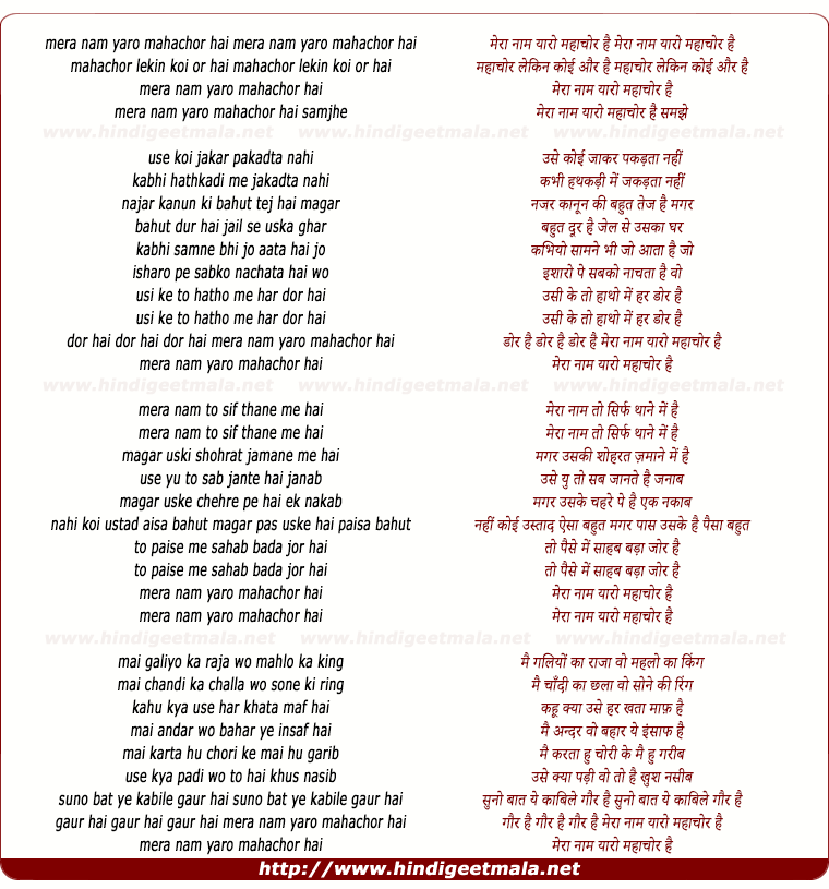 lyrics of song Mera Naam Yaaro Mahachor Hai