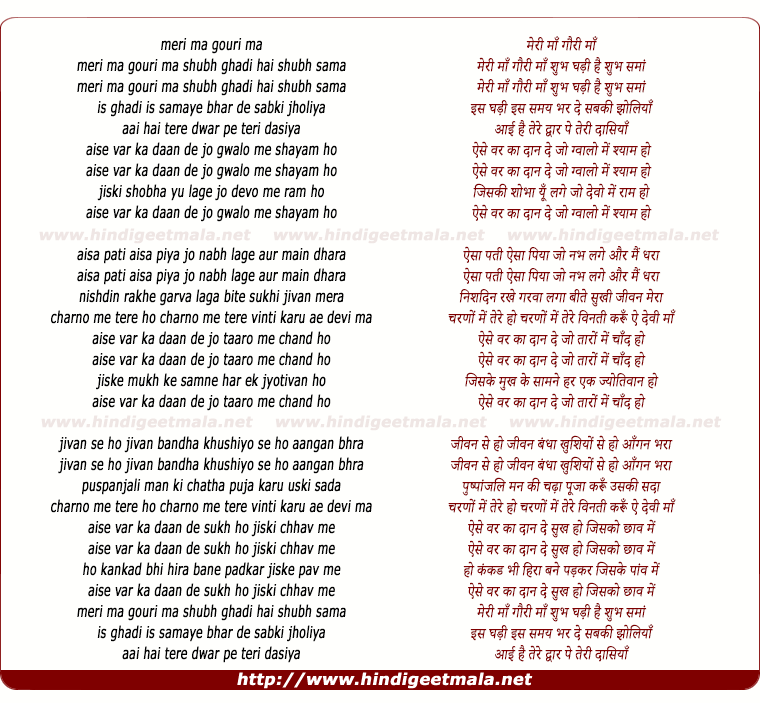 lyrics of song Meri Maa Gauri Maa