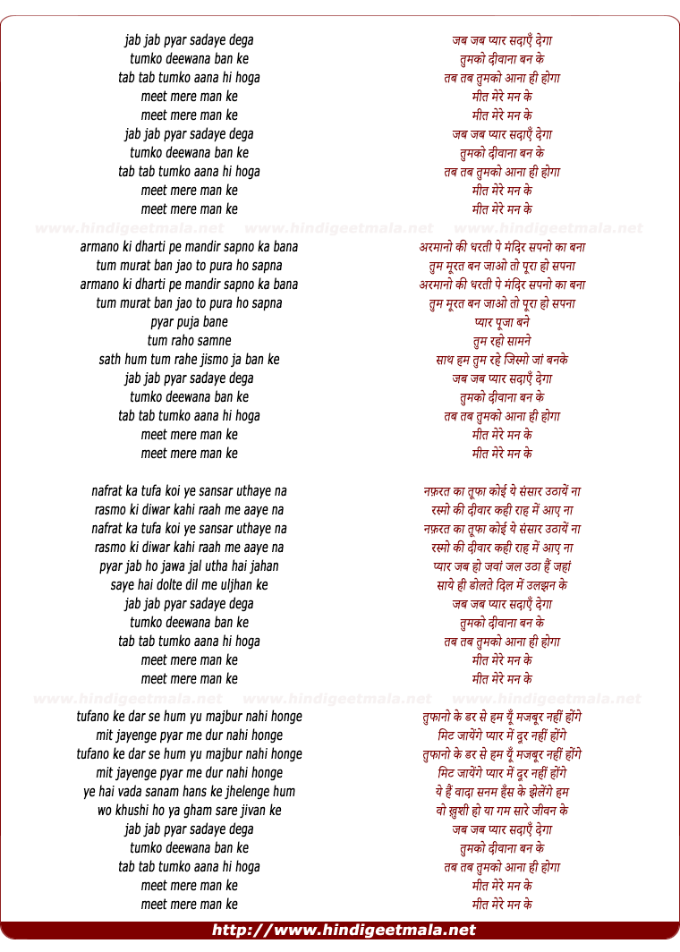 lyrics of song Meet Mere Man Ke