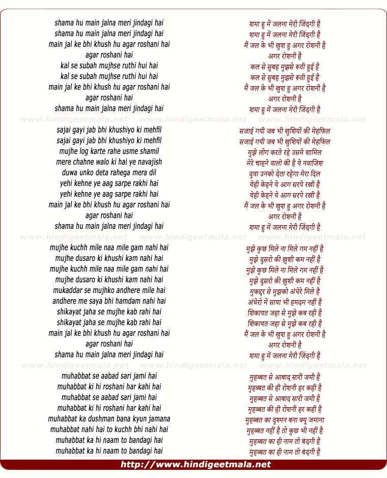 lyrics of song Shama Hu Mai