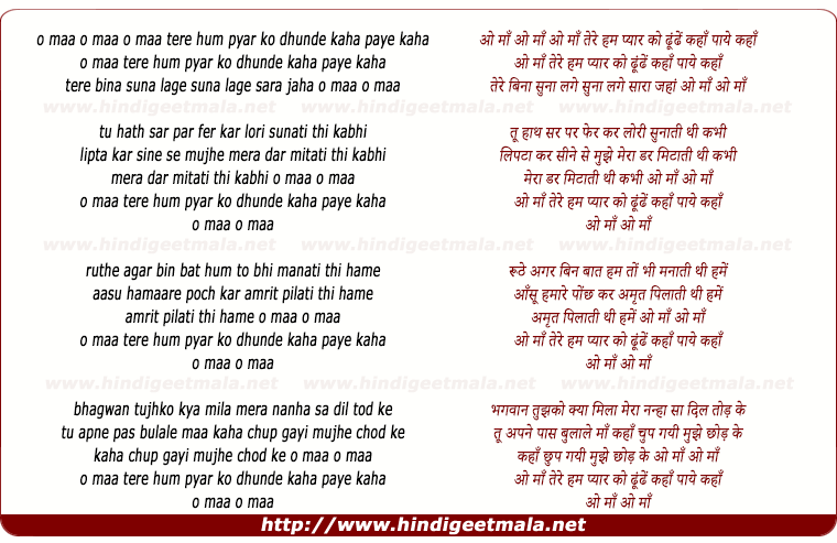 lyrics of song O Maa Tere Hum Pyar Ko Dhundhe Kaha