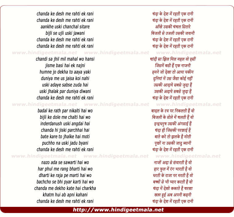 lyrics of song Chanda Ke Des Me Rehti Ek Rani