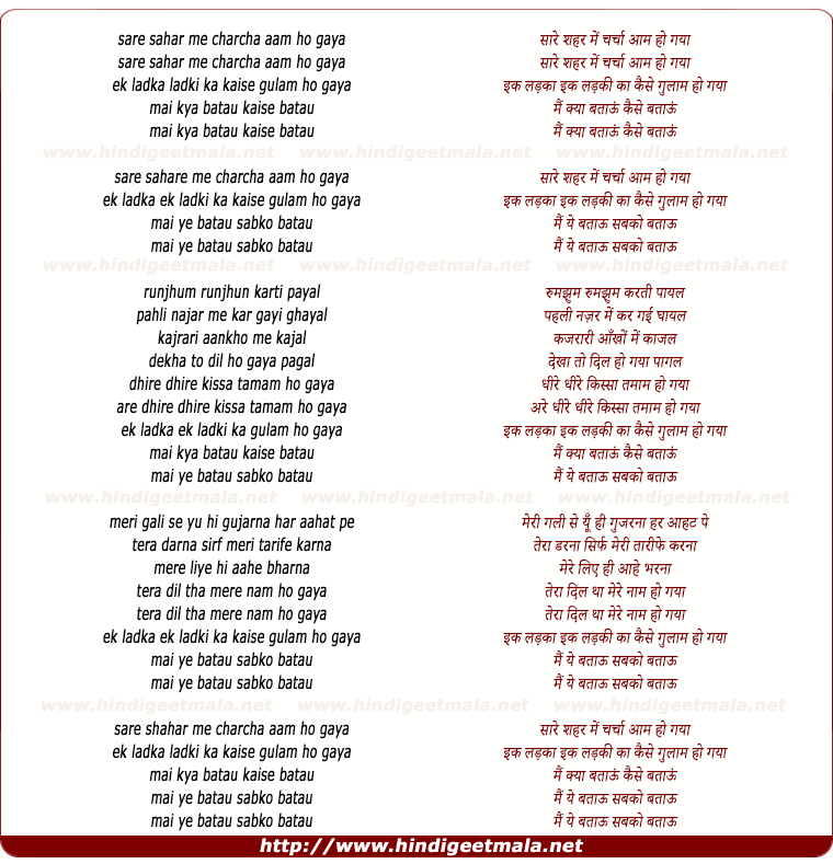 lyrics of song Sare Shahar Me