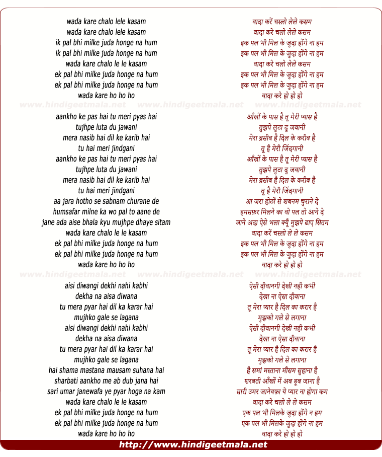 lyrics of song Wada Kare Chalo Le Le Kasam