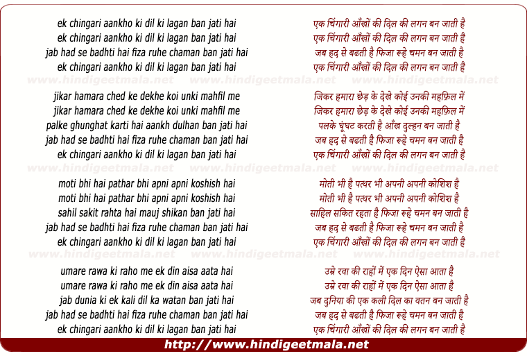 lyrics of song Ek Chingari Aankho Ki Dil Ki Lagan Ban Jati Hai