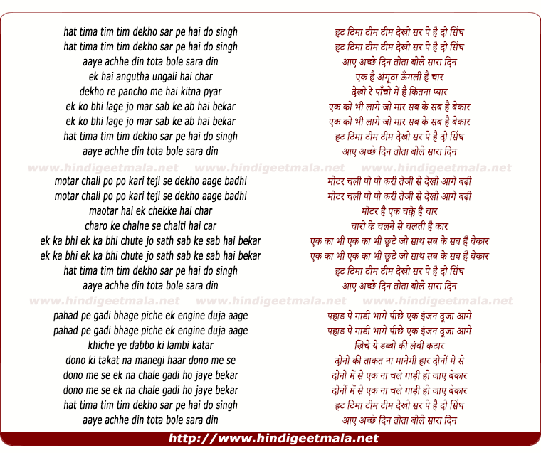 lyrics of song Hat Tima Timtim Dekho Sar Pe Ha Do Sing