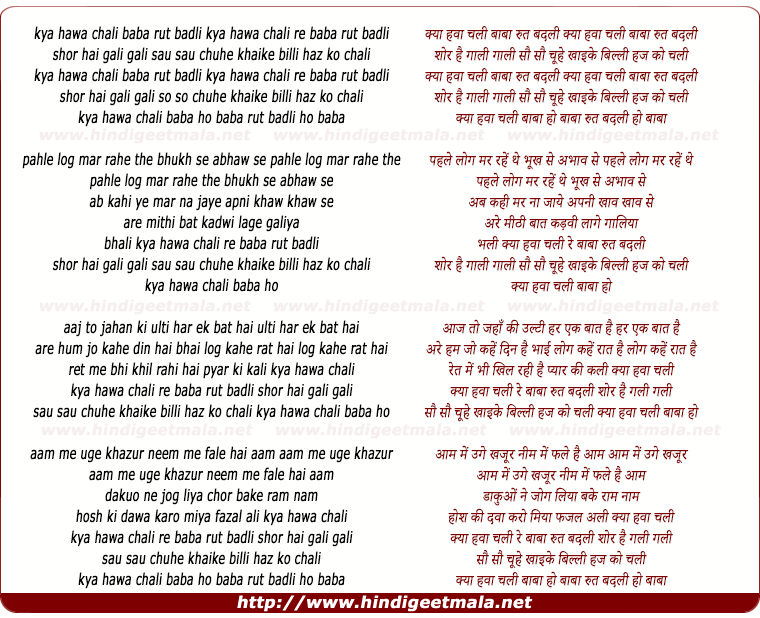 lyrics of song Kya Hawa Chali Baba Ritu Badli