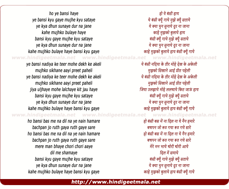 lyrics of song Ye Bansi Kyo Gaaye Mujhe Kyu Sataaye