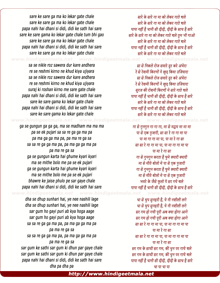 lyrics of song Sare Ke Sare Gama Ko Lekar Gaate Chale