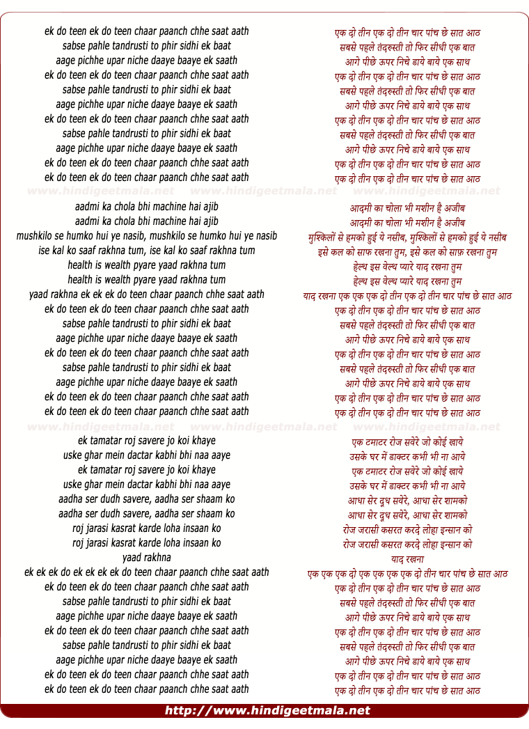 lyrics of song Ek Do Teen