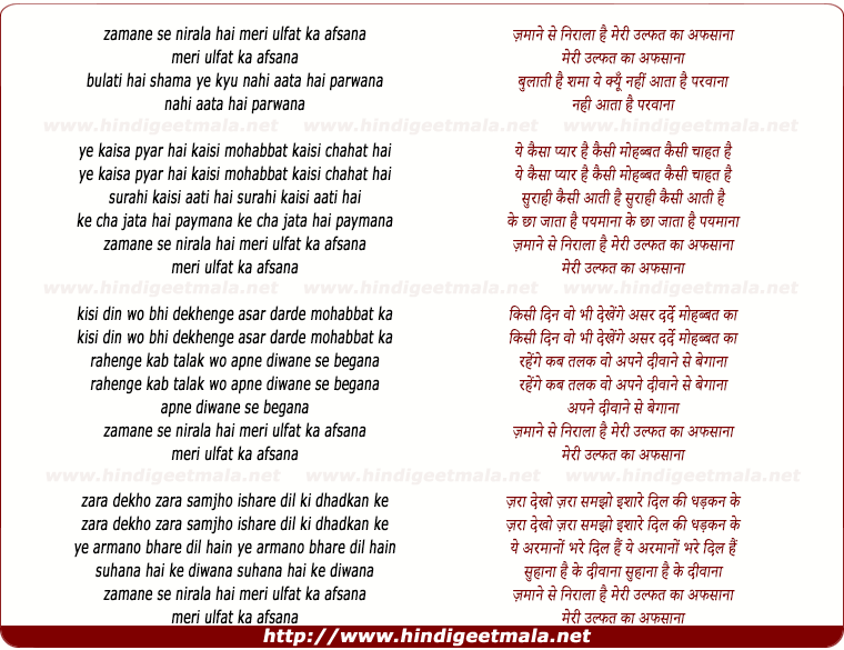 lyrics of song Zamane Se Nirala Hai Meri Ulfat Ka Afsana