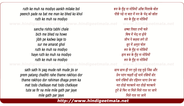 lyrics of song Ruth Ke Munh Na Modiyo