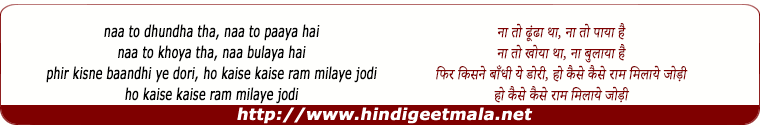 lyrics of song Kaise Kaisee Ram Milaye Jodi Sad