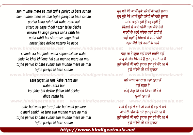 lyrics of song Sun Mere Munne Aa