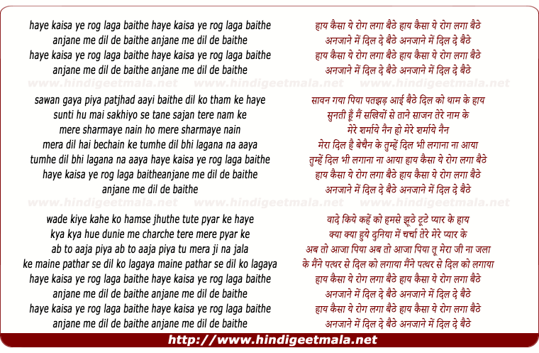 lyrics of song Haye Kaisa Ye Rog Laga Baithe