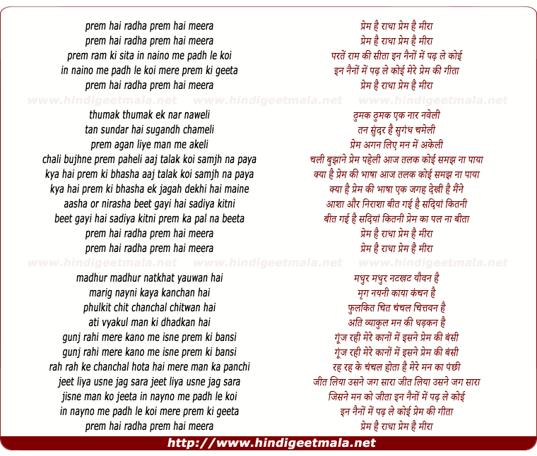 lyrics of song Prem Hai Radha Prem Hai Meera