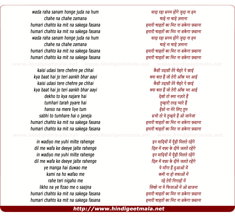 lyrics of song Wada Raha Sanam Honge Juda Na Hum (Duet)