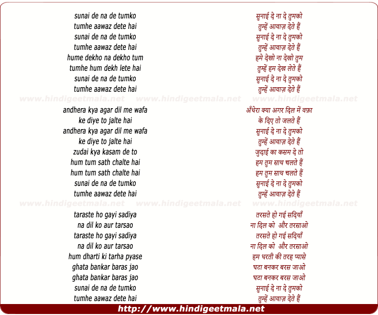 lyrics of song Sunai De Na De Tumko Tumhe Aawaz Dete Hai
