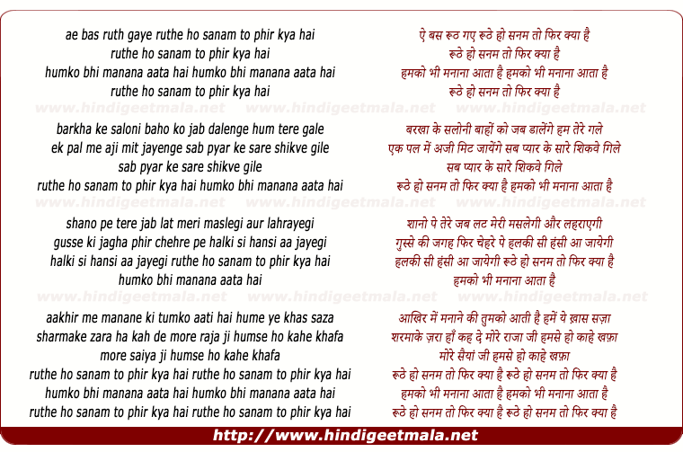 lyrics of song Ruthe Ho Sanam To Phir Kya Hai