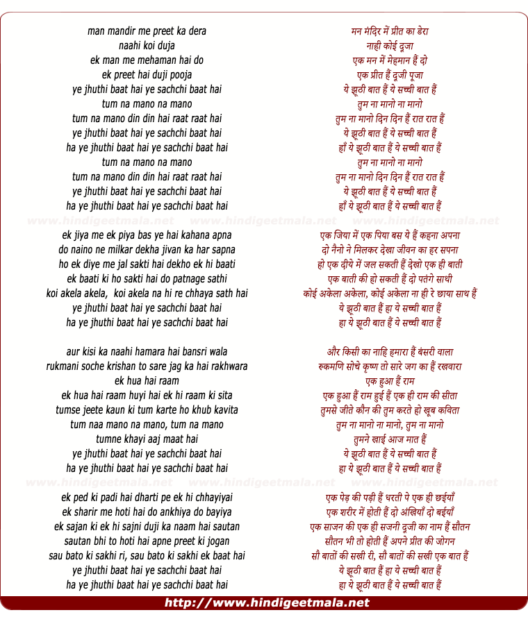 lyrics of song Man Mandir Me Preet Ka