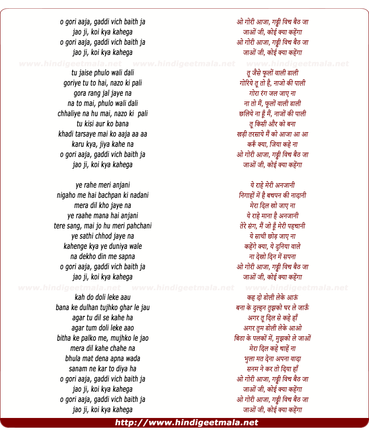 lyrics of song O Gori Aaja Gadi Wich Baith Ja