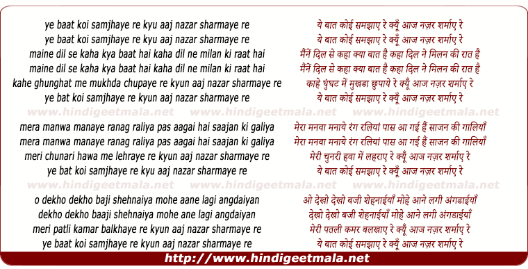 lyrics of song Ye Baat Koi Samjhaye Re Kyo Aaj Nazar