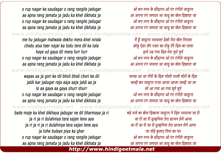 lyrics of song O Roop Nagar Ke Saudagar O Rang Rangile Jadughar