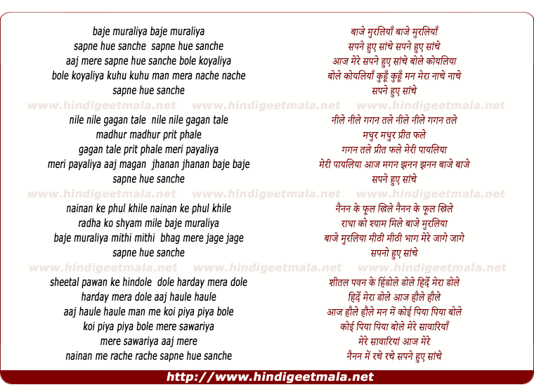 lyrics of song Sapne Huye Sache