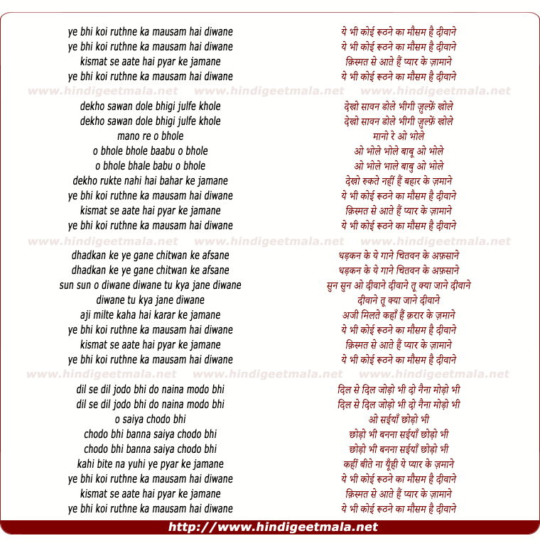 lyrics of song Ye Bhi Koi Ruthne Ka Mausam Hai