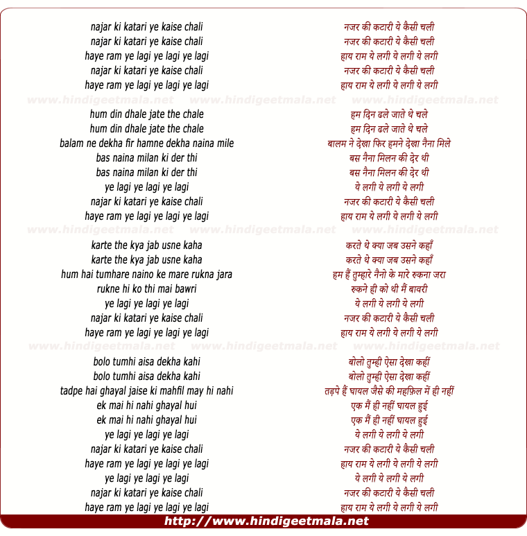 lyrics of song Nazar Ki Katari Ye Kaisi Chale Haye Raam Ye Lagi