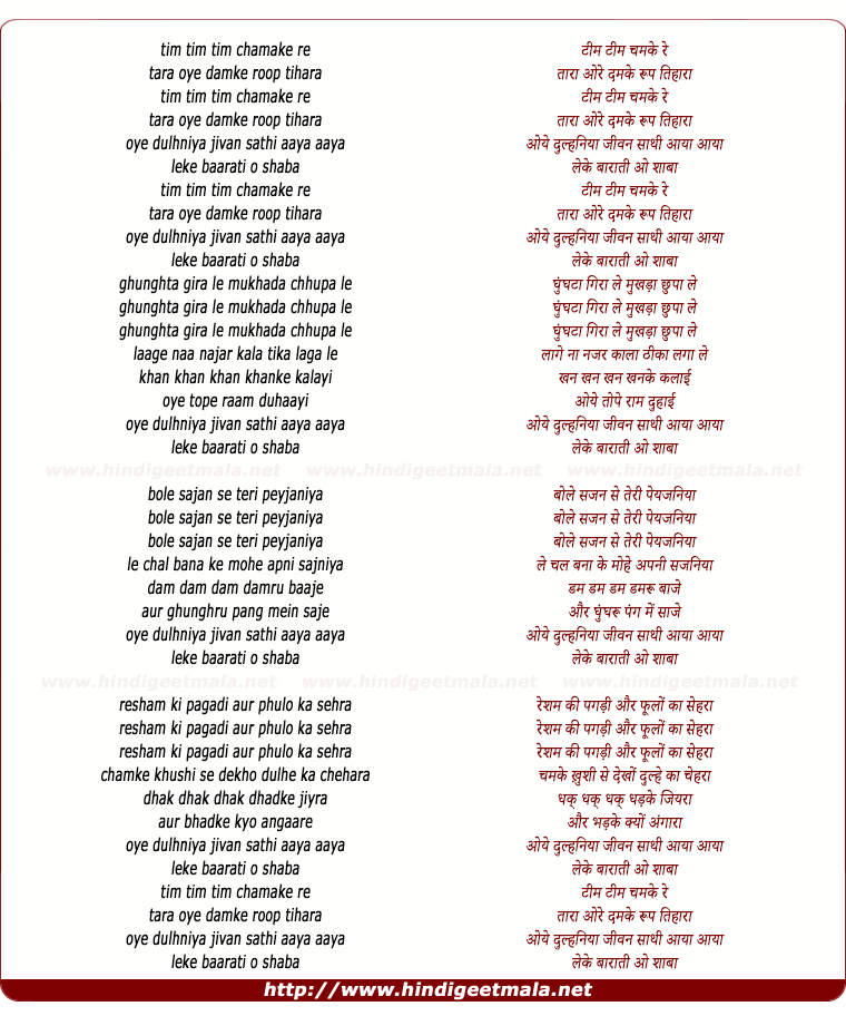 lyrics of song Tim Tim Chamke Re Taraa