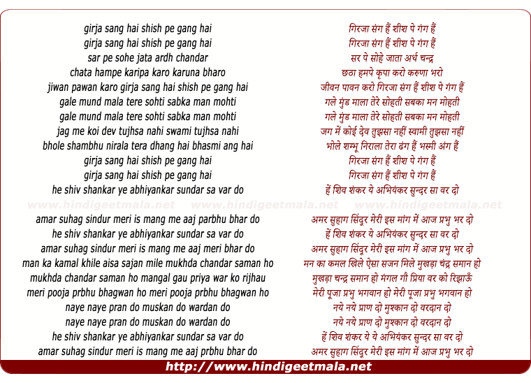 lyrics of song Girija Sang Hai Shish Pe Gang Hai