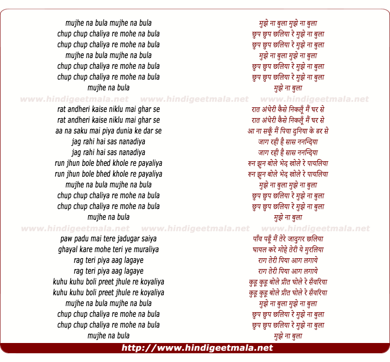 lyrics of song Mujhe Na Bula Chhup Chhup