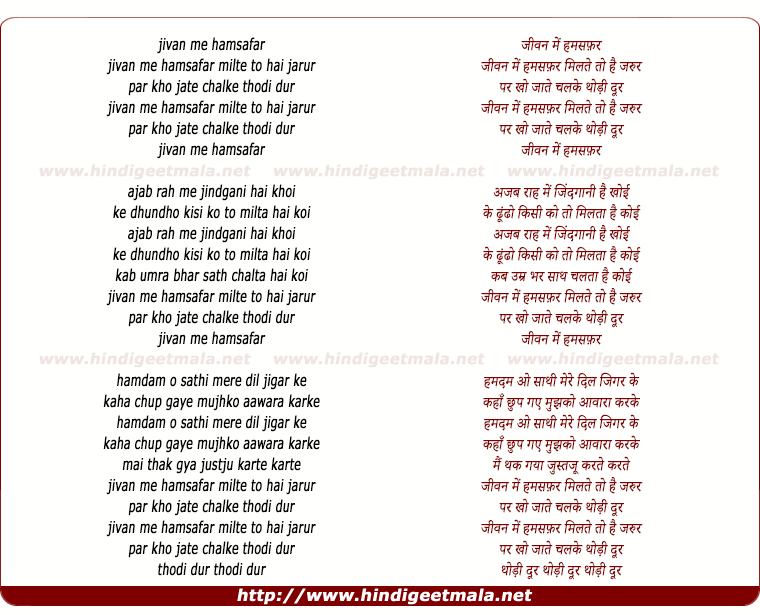 lyrics of song Jiwan Me Humsafar Milte To Hai Zarur