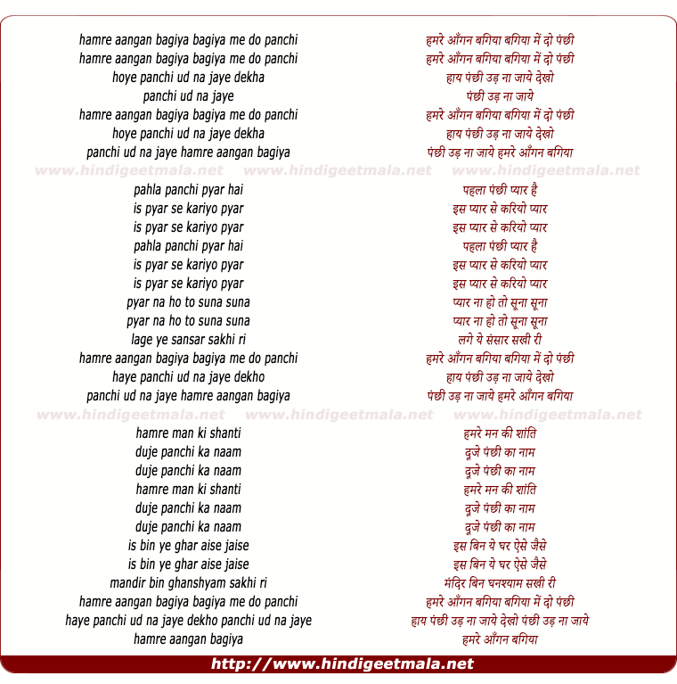 lyrics of song Humre Angan Bagiya Bagiya Me Do Panchi