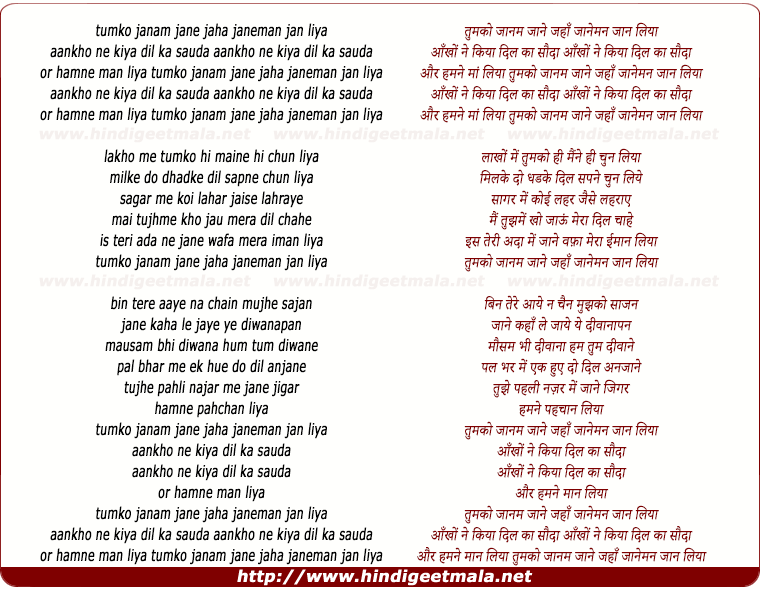lyrics of song Tumko Janam Jane Jahaa Janeman