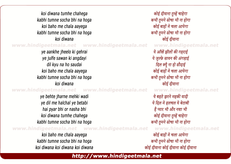 lyrics of song Koi Diwana Tumhe Chahega Kabhi Tumne Socha Bhi Na Hoga