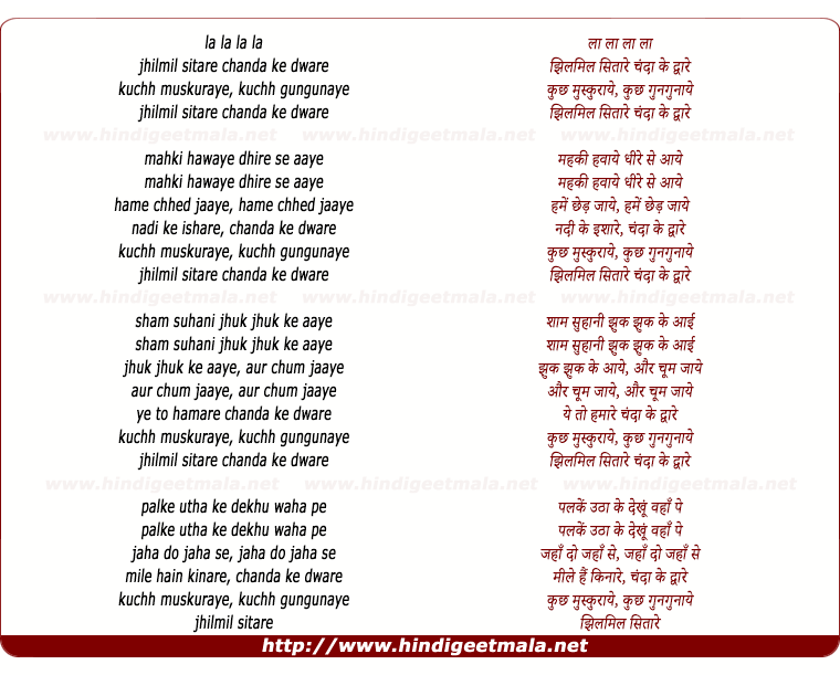 lyrics of song Jhilmil Sitare Chanda Ke Dware