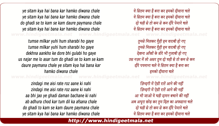 lyrics of song Ye Sitam Kya Hai Bana Kar Hamko Diwana Chale