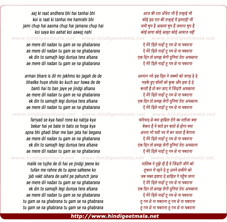 lyrics of song Aaj Ki Raat Andhera Bhi Hai Tanhai Bhi