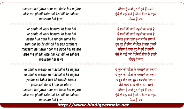 lyrics of song Mausam Hai Jawan Noor Me Dube Hai Najare