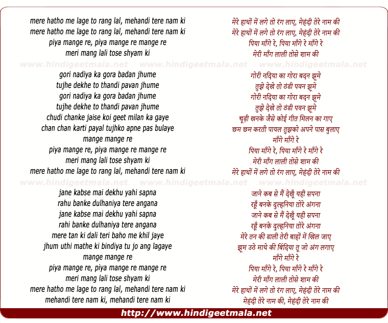 lyrics of song Mere Hatho Me Lage To Rang Lal