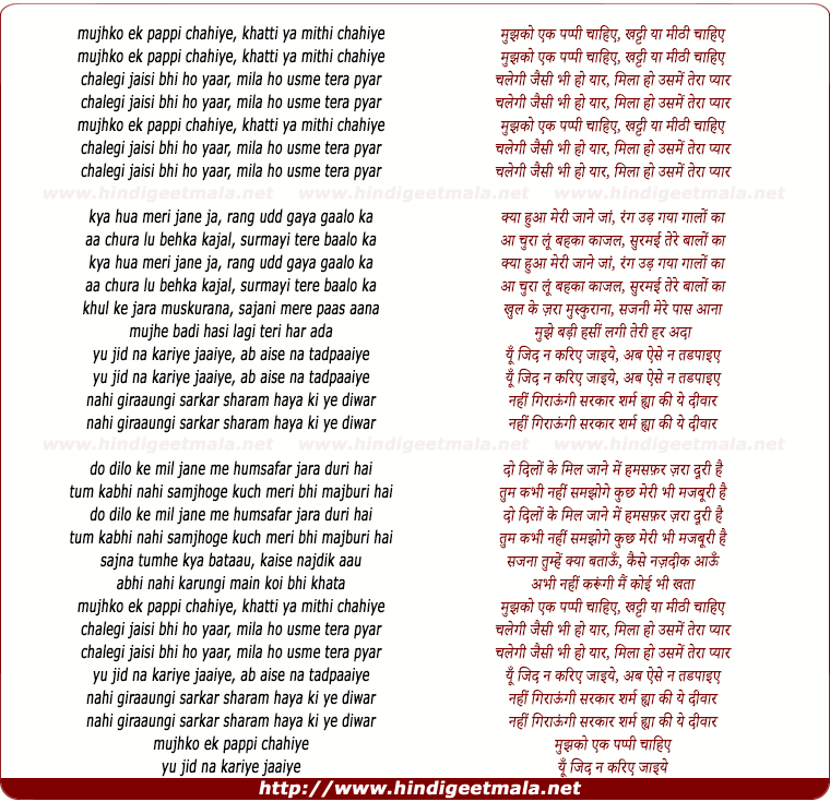 lyrics of song Mujhko Ek Pappi Chahiye