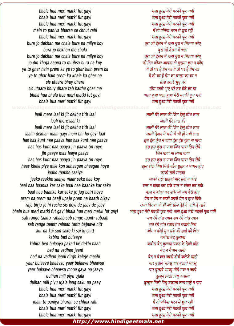 lyrics of song Bhala Hua Meri Matki