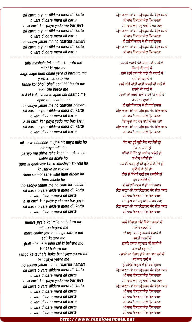 lyrics of song Dil Karta O Yara Dildara Mera Dil Karta