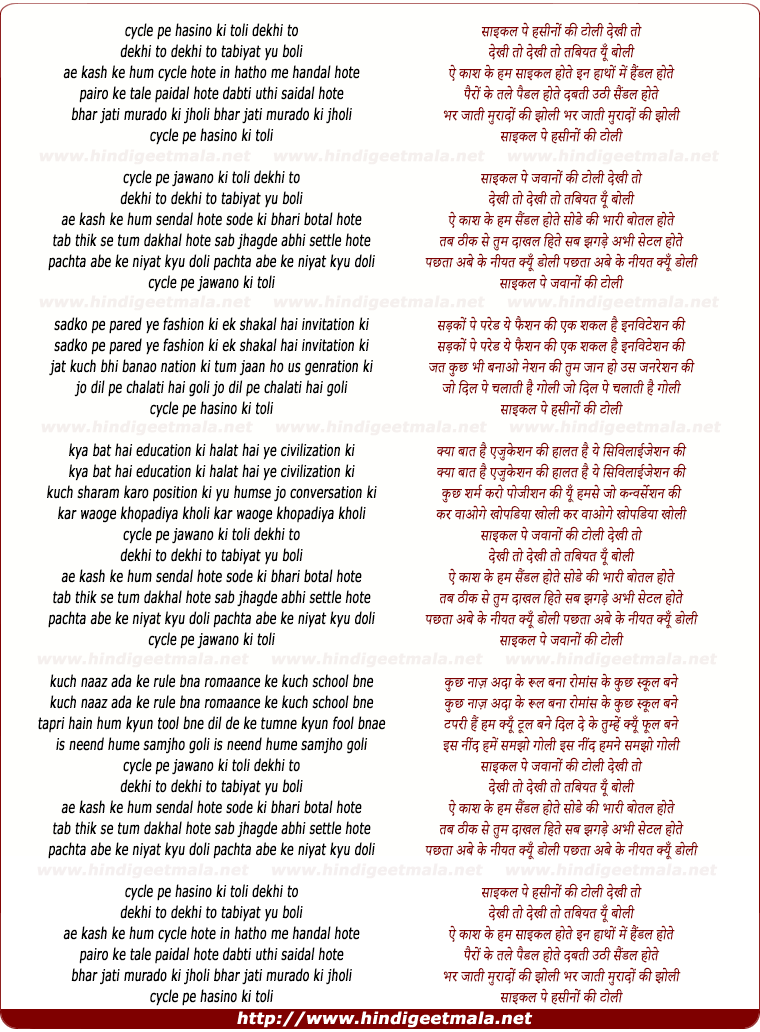 lyrics of song Cycle Pe Hasino Ki Toli Dekhi To