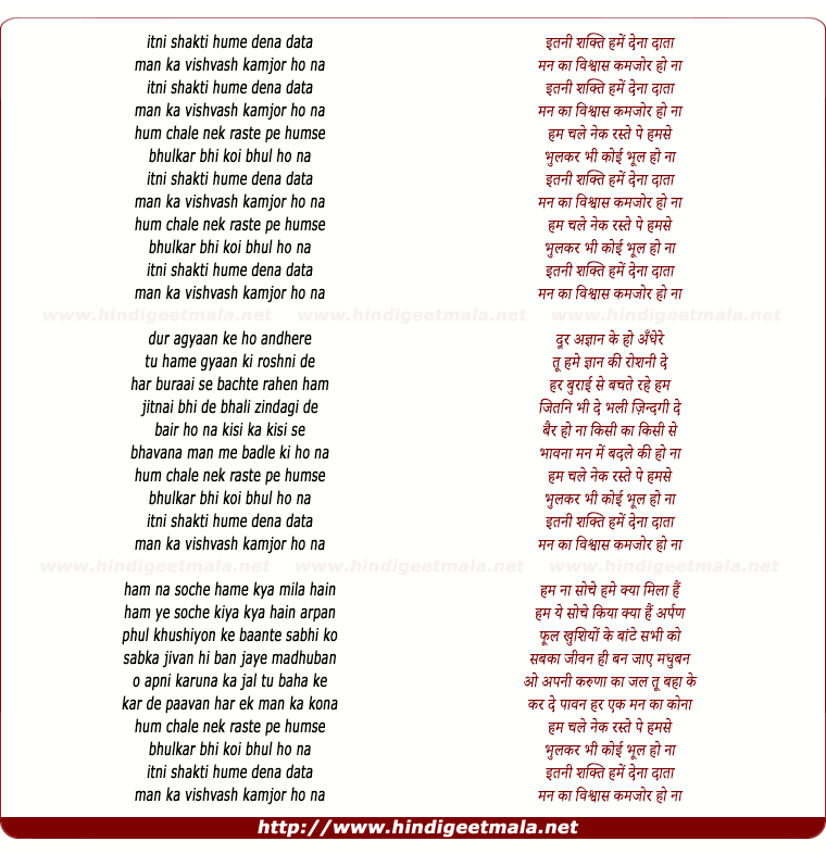 lyrics of song Itni Shakti Hame Dena Data (Version 2)