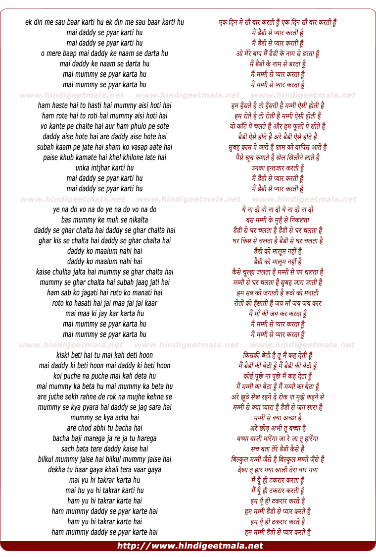 lyrics of song Ek Din Me Sau Baar Karti Hu Mai Daddy Se Pyar Karti Hu
